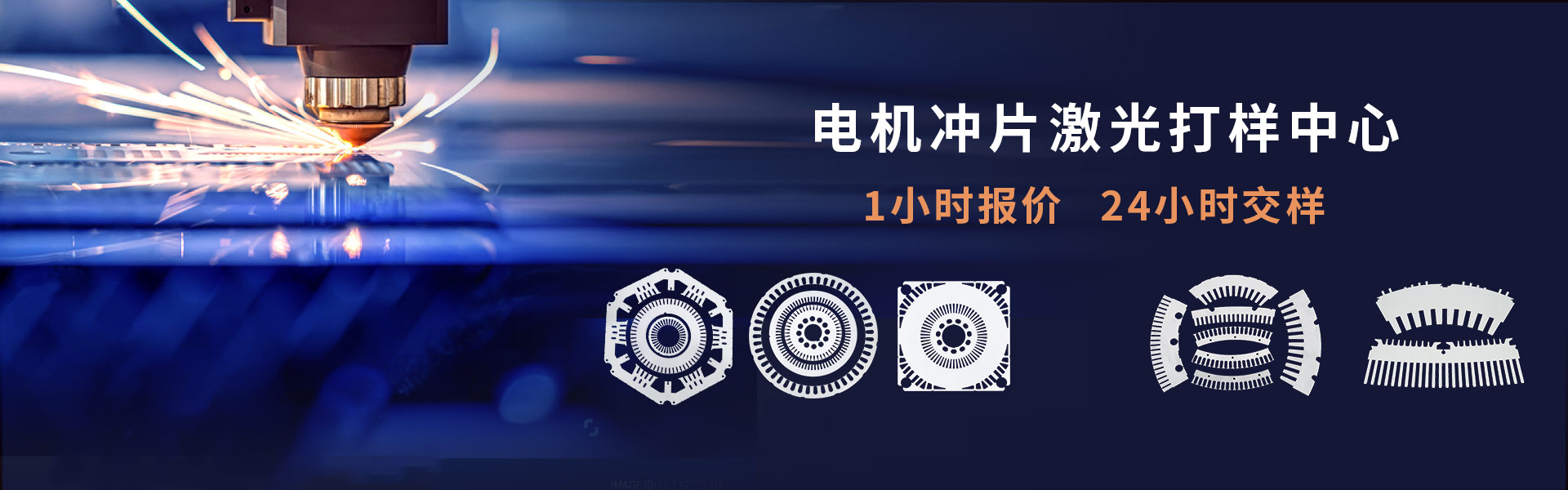激光打樣中心