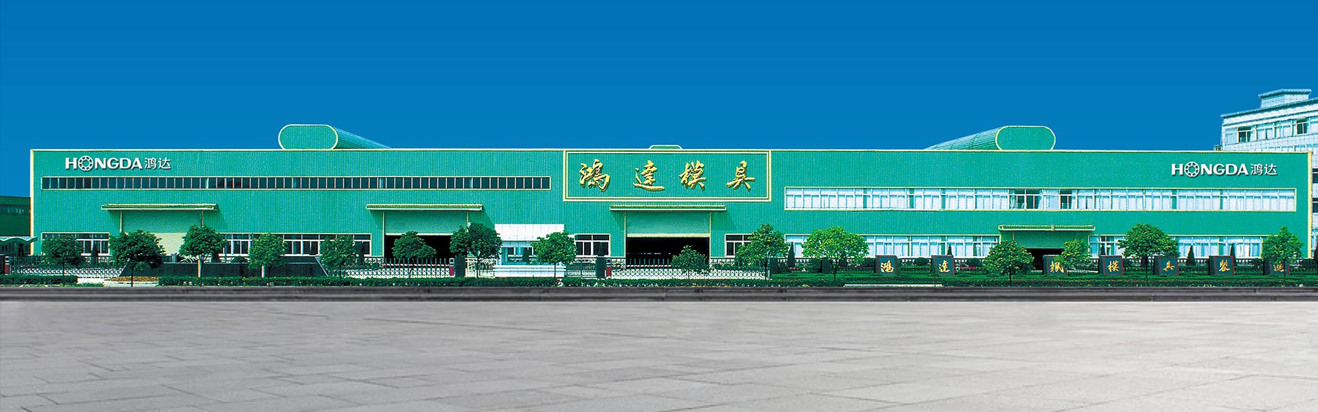 關于鴻達